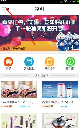 在交汇点APP中使用邀请码的详细方法