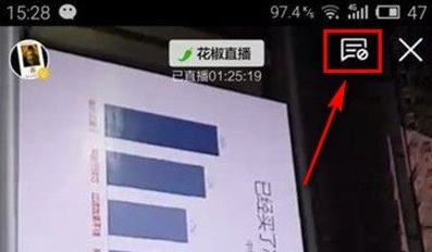 在花椒直播APP中屏蔽弹幕的流程