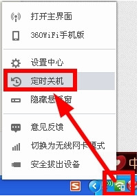 在360随身wifi中设置自动关机的详细方法