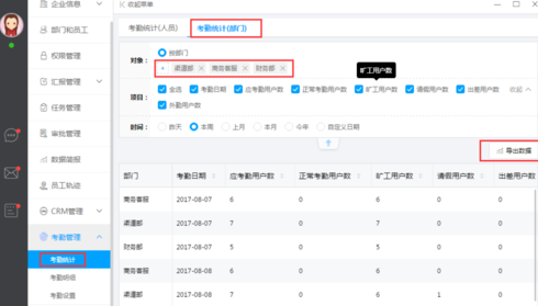 在哨子办公中考勤管理功能使用方法