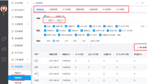 在哨子办公中考勤管理功能使用方法