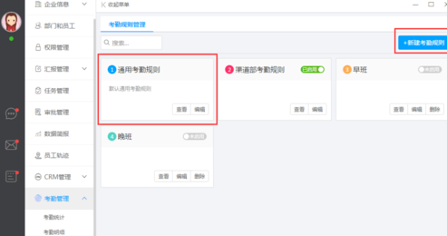 在哨子办公中考勤管理功能使用方法
