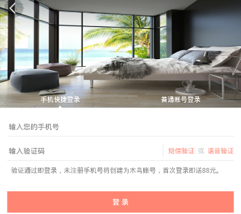 木鸟短租APP进行注册的简单教程分享