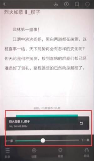 在熊猫看书APP中调整进度的具体方法