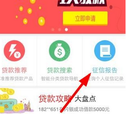 在借了吗中查询征信报告的方法