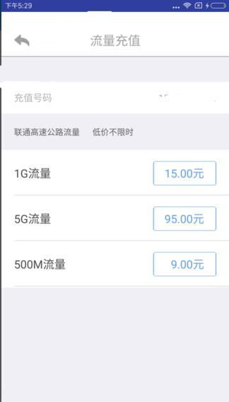 在e路网里充流量的操作过程