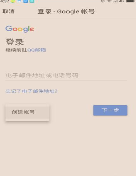 注册谷歌电子邮箱的具体方法