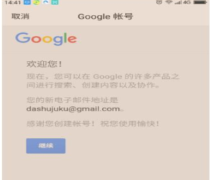 注册谷歌电子邮箱的具体方法