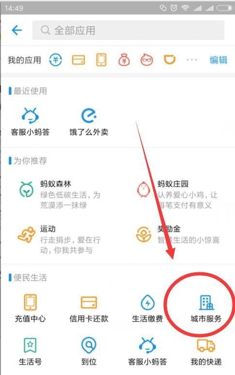 在支付宝里查找证件照片的详细操作