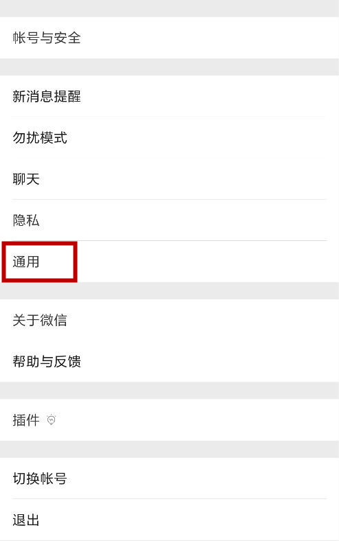 利用微信APP充值交通卡的操作流程