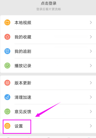 百度视频中关掉消息通知的方法