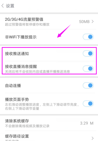 百度视频中关掉消息通知的方法