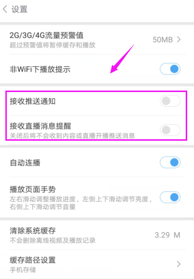 百度视频中关掉消息通知的方法