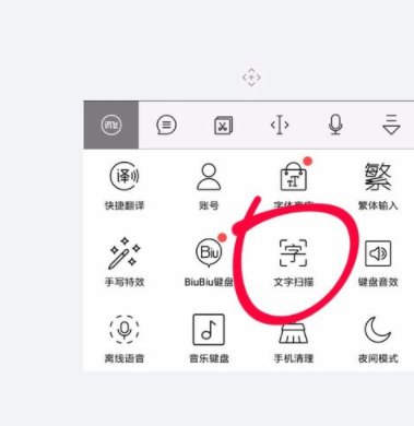 讯飞输入法APP文字扫描功能使用讲解