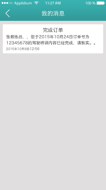 在易学车中使用教练端的方法