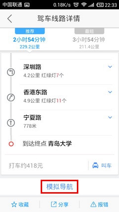 高德地图APP模拟导航的简单操作