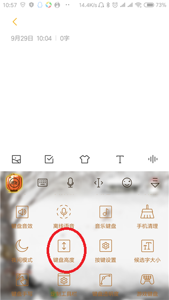 讯飞输入法APP设置键盘高度的操作过程