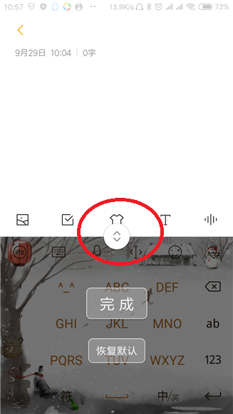 讯飞输入法APP设置键盘高度的操作过程