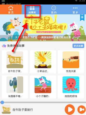 在骨碌碌故事屋APP里听故事的操作教程分享
