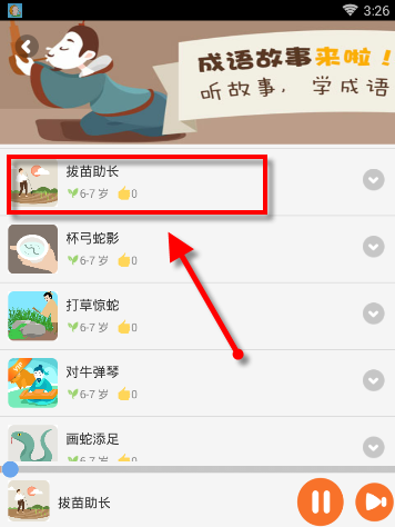 在骨碌碌故事屋APP里听故事的操作教程分享