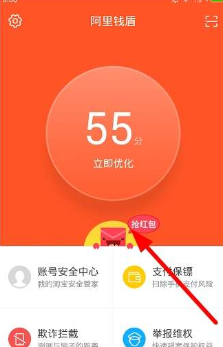 在阿里钱盾中用快手红包的详细讲解