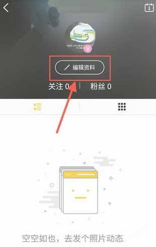 来疯直播APP更换昵称的操作流程