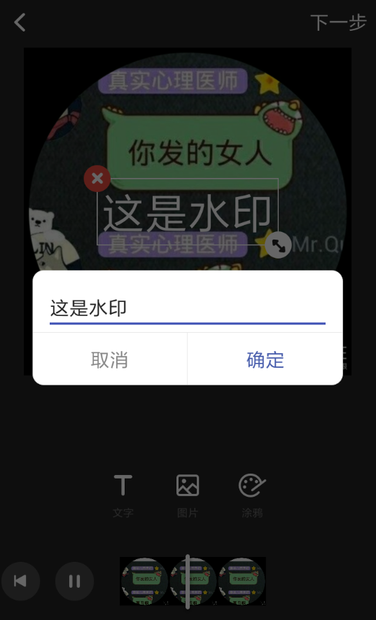 在图虫APP中去除水印的流程