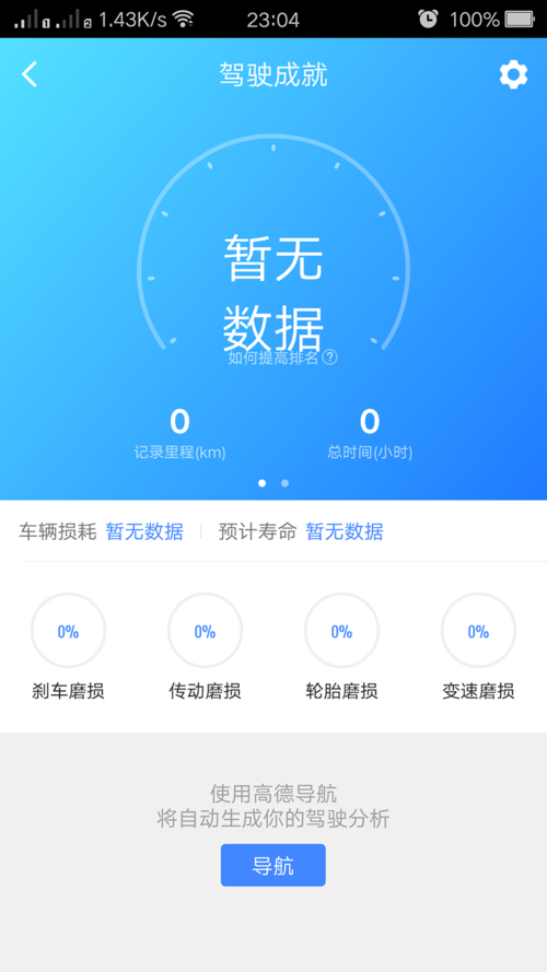 高德地图APP查导航记录的详细操作