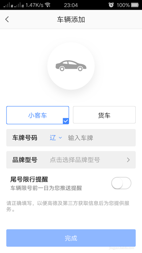 高德地图APP查导航记录的详细操作