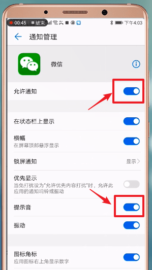 微信新消息不提醒的处理教程