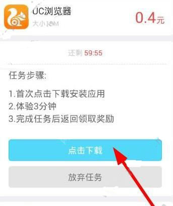 小虾赚钱APP做任务的操作技巧