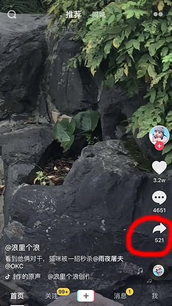 在抖音APP里进行抢镜的操作流程