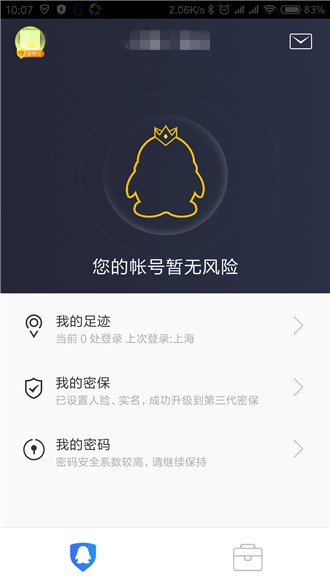 QQ安全中心更改密保手机的图文操作