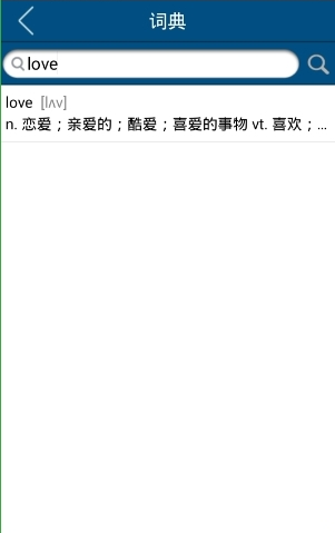 可可英语APP查询单词的简单操作