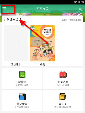 可可英语APP设置夜间模式的操作流程