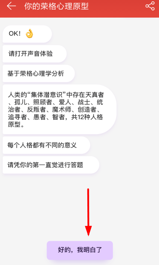 在网易云音乐中分享人格测试的方法讲解