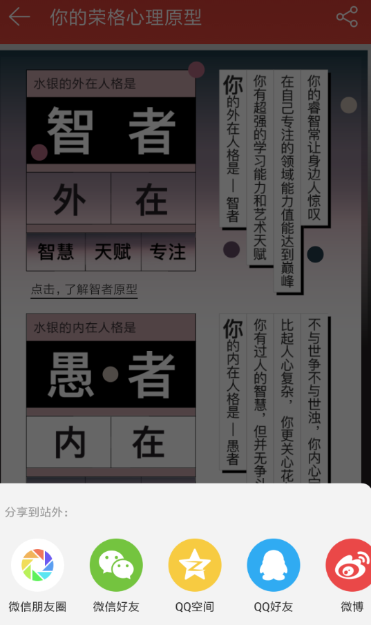 在网易云音乐中分享人格测试的方法讲解