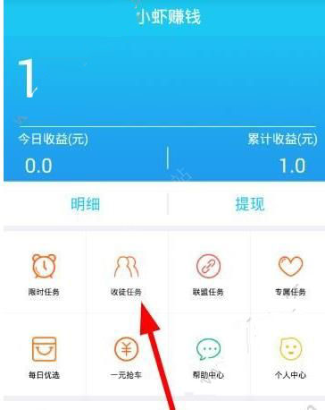 在小虾赚钱里收徒的简单操作