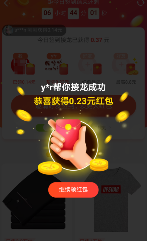 淘宝签到红包接龙活动的教程