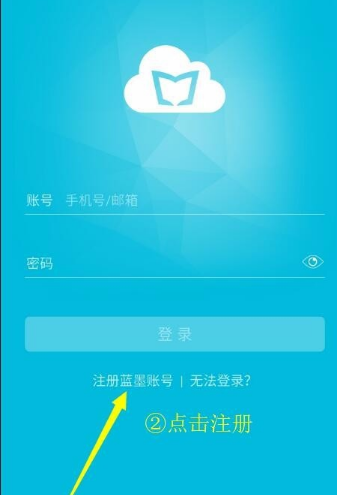 蓝墨云班课APP注册账号的具体操作
