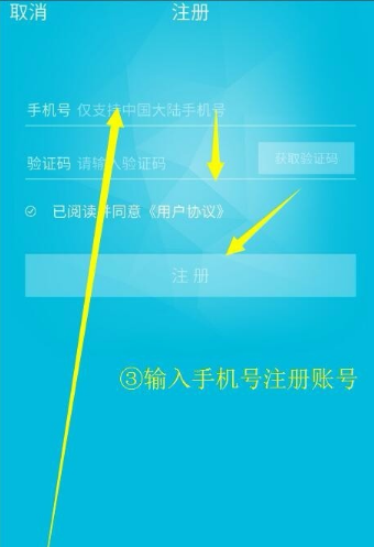 蓝墨云班课APP注册账号的具体操作