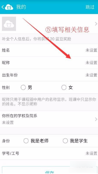 蓝墨云班课APP注册账号的具体操作