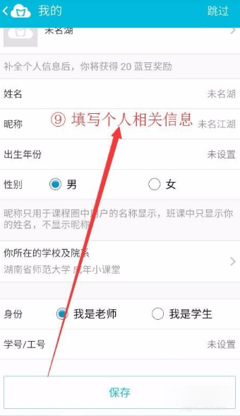 蓝墨云班课APP注册账号的具体操作