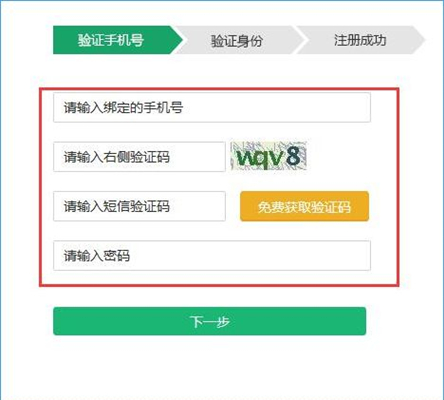 智学网APP注册账号的操作流程