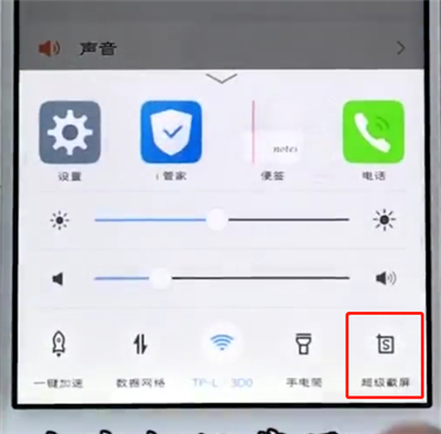 vivo手机中长截屏的具体步骤