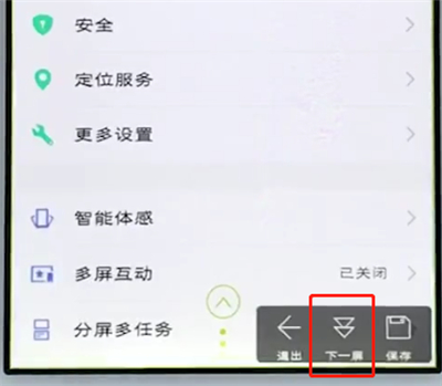 vivo手机中长截屏的具体步骤