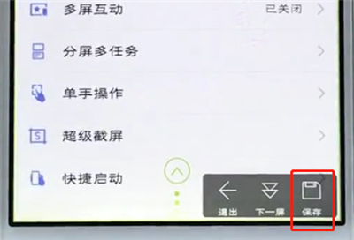 vivo手机中长截屏的具体步骤