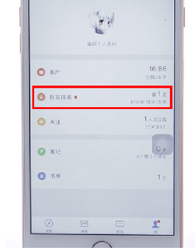 微信读书app中将自己排名关掉的详细流程介绍