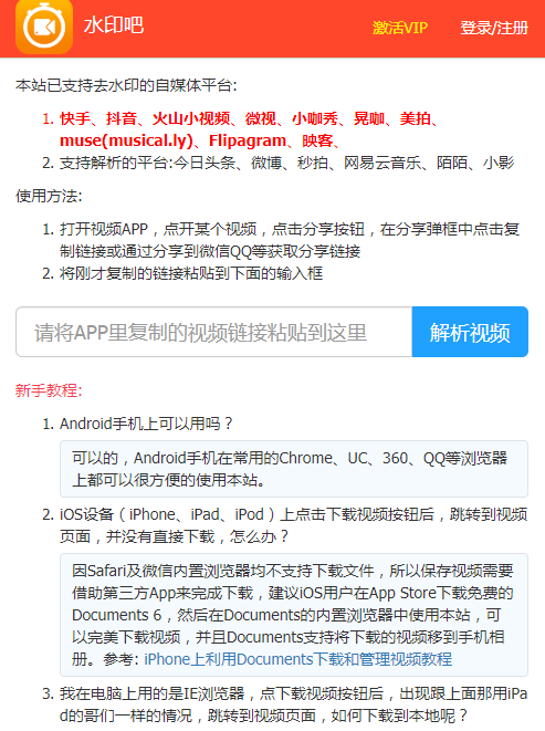 在火山小视频中进行去除水印流程