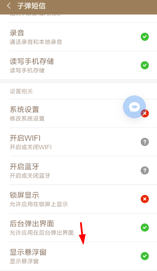 子弹短信中打开悬浮球的详细流程介绍